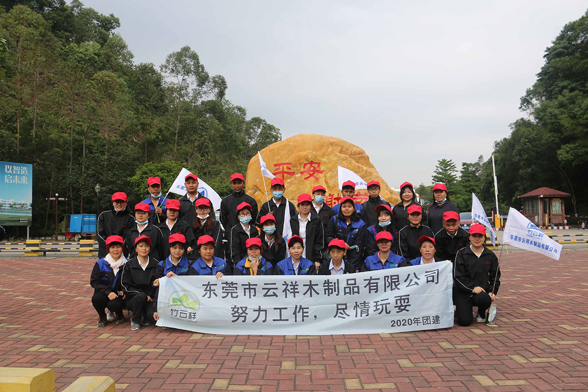 云祥徒步登山團(tuán)建活動
